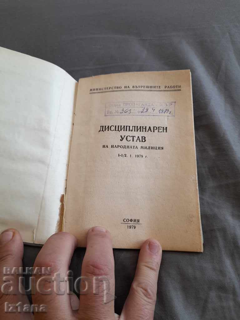 Disciplinary statute of the People's Militia with price 50.00 BGN | € 25.56 Disciplinary statute of the People's Militia with price 50.00 BGN | € 25.56
