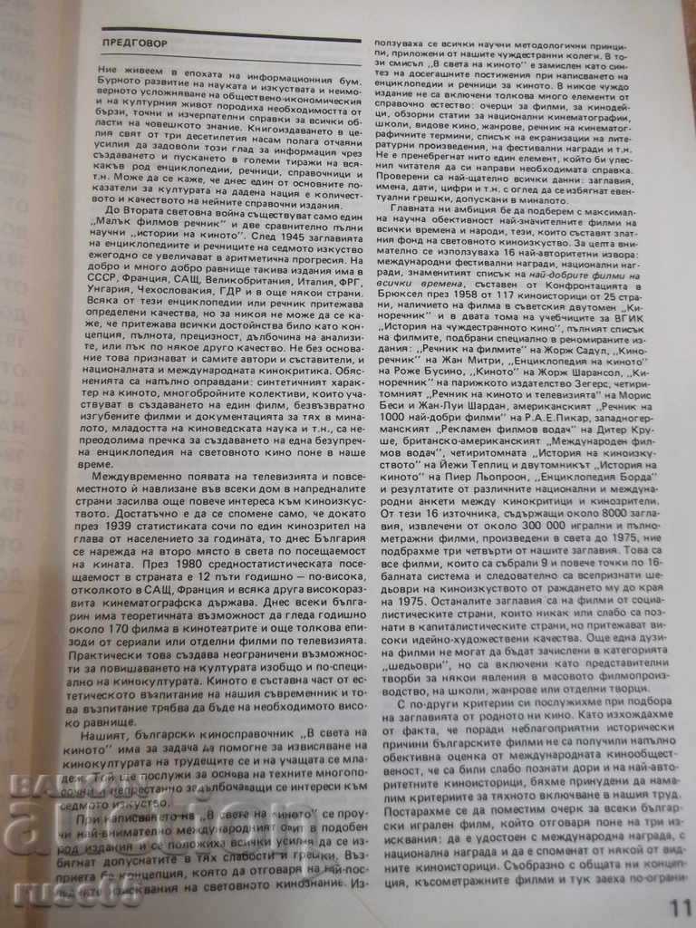 Auction Book "In the world of cinema - volume 1 - Al. Aleksanrov" - 552 pages. Auction Book "In the world of cinema - volume 1 - Al. Aleksanrov" - 552 pages.