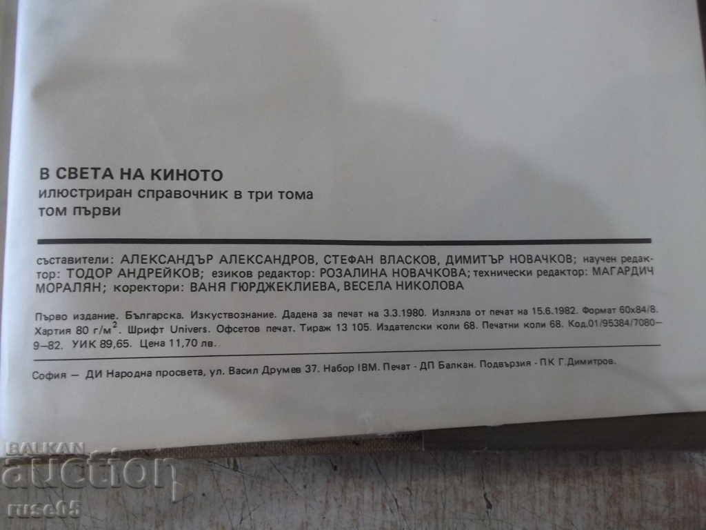 Book "In the world of cinema - volume 1 - Al. Aleksanrov" - 552 pages. - 6 Book "In the world of cinema - volume 1 - Al. Aleksanrov" - 552 pages. - 6