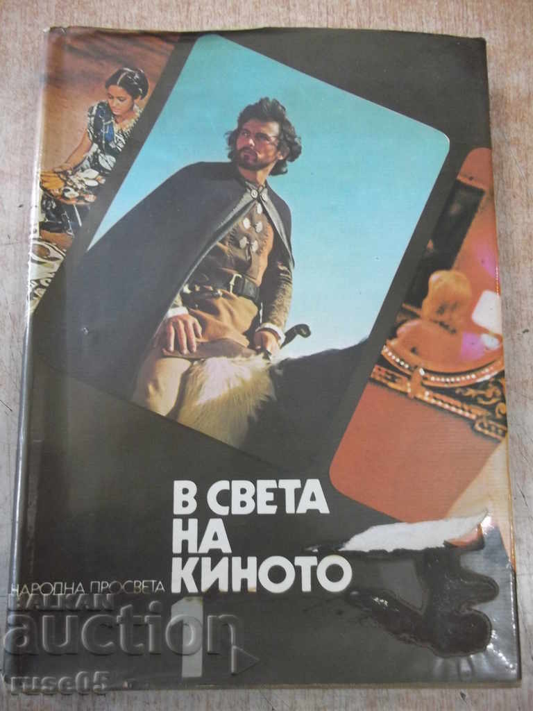 Βιβλίο "Στον κόσμο του κινηματογράφου - τόμος 1 - Αλ. Aleksanrov" - 552 σελίδες.