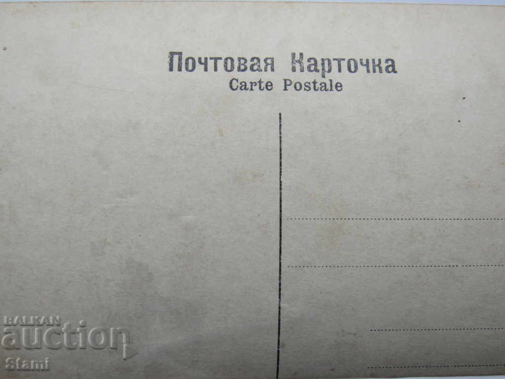 Auction Postcard from the 1930s - the painting War-Fr. Pike Auction Postcard from the 1930s - the painting War-Fr. Pike