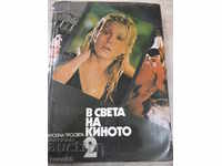Book "In the world of cinema - volume 2 - Al. Aleksanrov" - 544 pages.