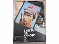 Book "In the world of cinema - volume 3 - Al. Aleksanrov" - 568 pages.