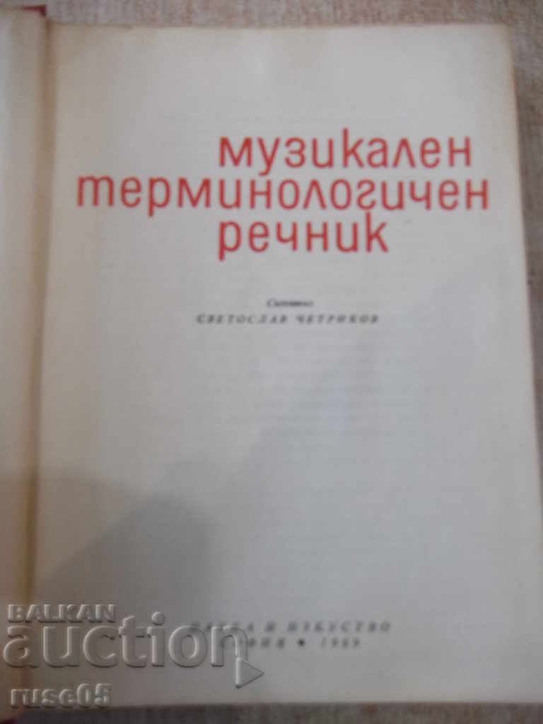 Book "Musical Terminological Dictionary-St. Chetrikov" -464 p. with price 10.00 BGN | € 5.11 Book "Musical Terminological Dictionary-St. Chetrikov" -464 p. with price 10.00 BGN | € 5.11