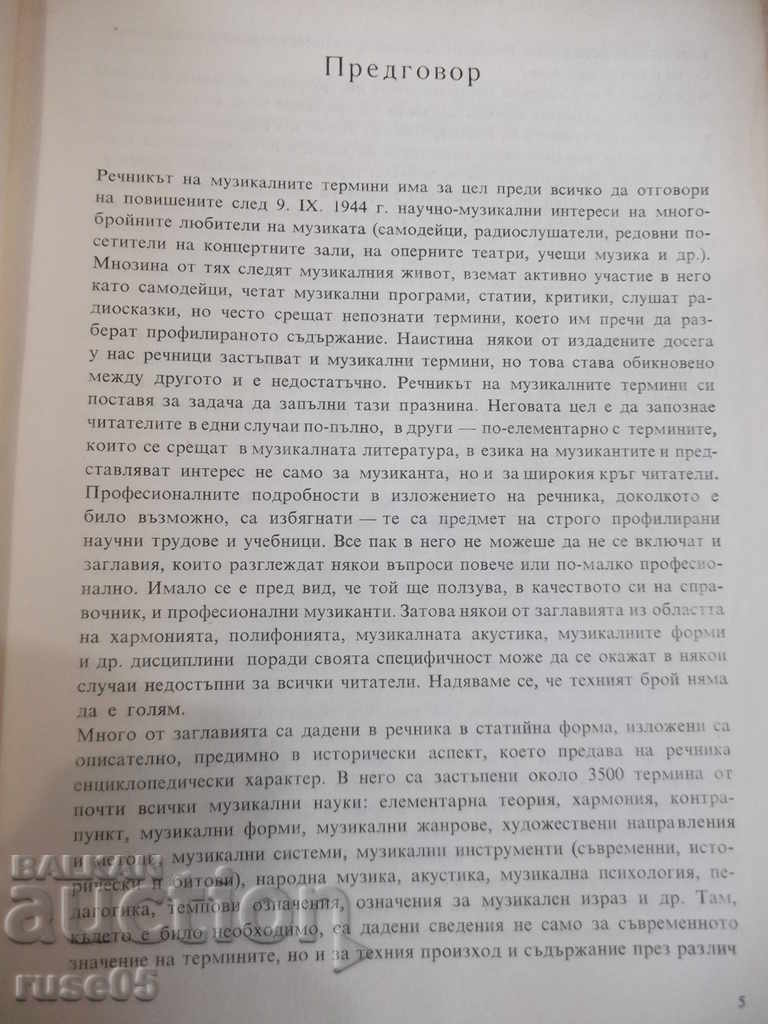 Auction Book "Musical Terminological Dictionary-St. Chetrikov" -464 p. Auction Book "Musical Terminological Dictionary-St. Chetrikov" -464 p.
