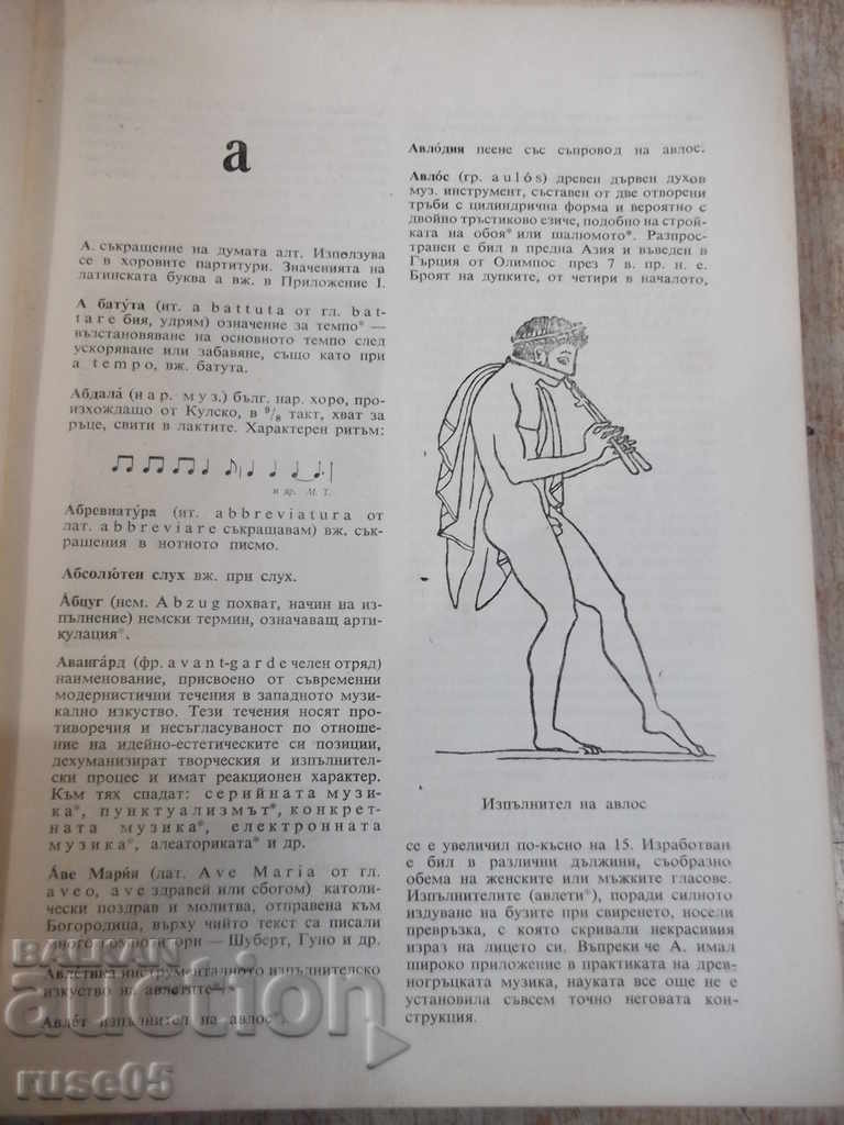Delivery of Book "Musical Terminological Dictionary-St. Chetrikov" -464 p. Delivery of Book "Musical Terminological Dictionary-St. Chetrikov" -464 p.