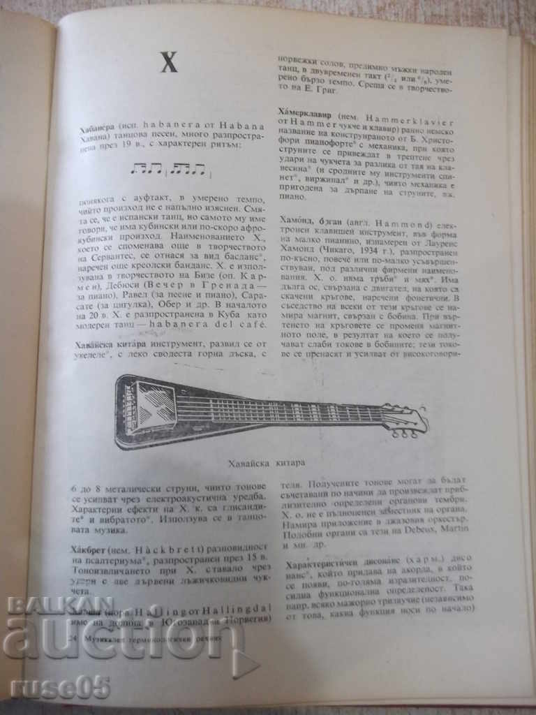 Book "Musical Terminological Dictionary-St. Chetrikov" -464 p. - 5 Book "Musical Terminological Dictionary-St. Chetrikov" -464 p. - 5