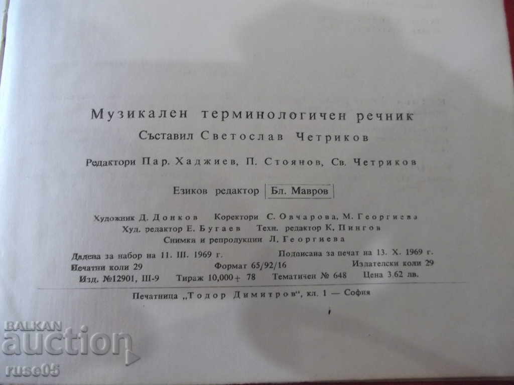 Book "Musical Terminological Dictionary-St. Chetrikov" -464 p. - 6 Book "Musical Terminological Dictionary-St. Chetrikov" -464 p. - 6
