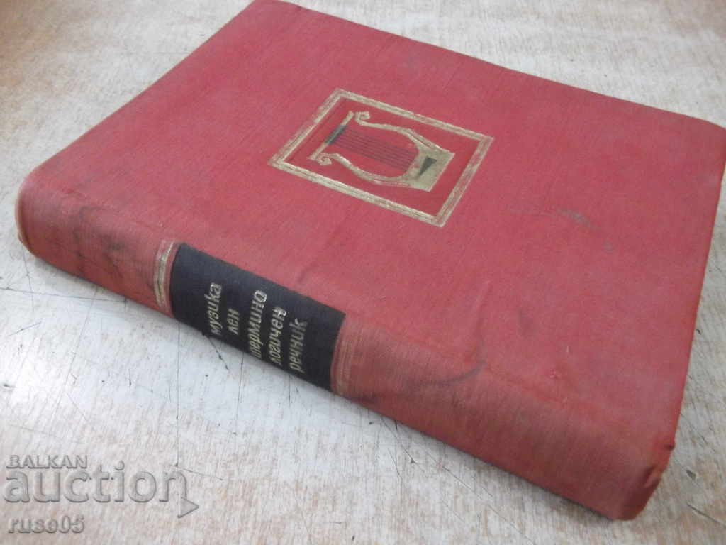 Book "Musical Terminological Dictionary-St. Chetrikov" -464 p. - 7 Book "Musical Terminological Dictionary-St. Chetrikov" -464 p. - 7