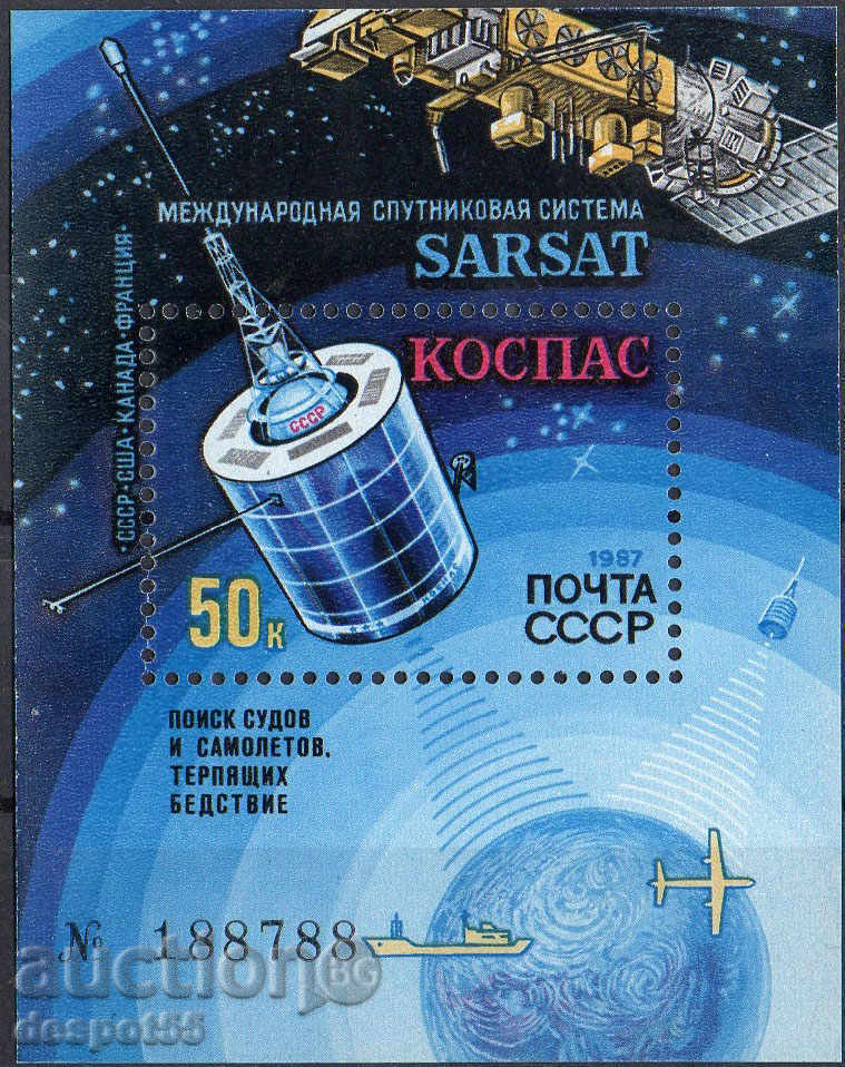 1987. СССР. Международна сателитна изследователска система.