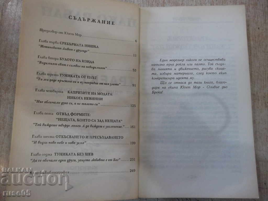 Auction  Book "Trajectory from one life to another - Paco Rabanne" - 256 pages.