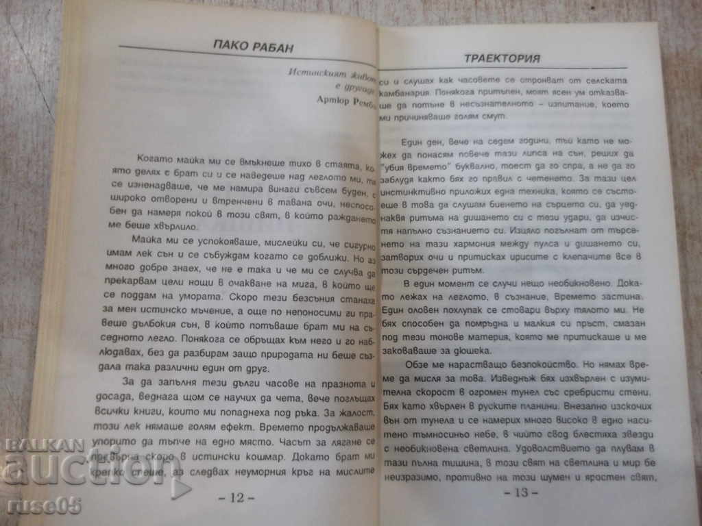 Book "Trajectory from one life to another - Paco Rabanne" - 256 pages. - 5