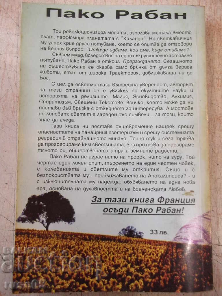 Book "Trajectory from one life to another - Paco Rabanne" - 256 pages. - 6