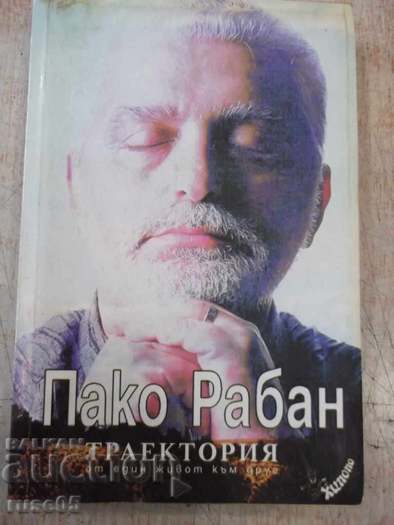 Книга "Траектория от един живот към друг-Пако Рабан"-256стр.