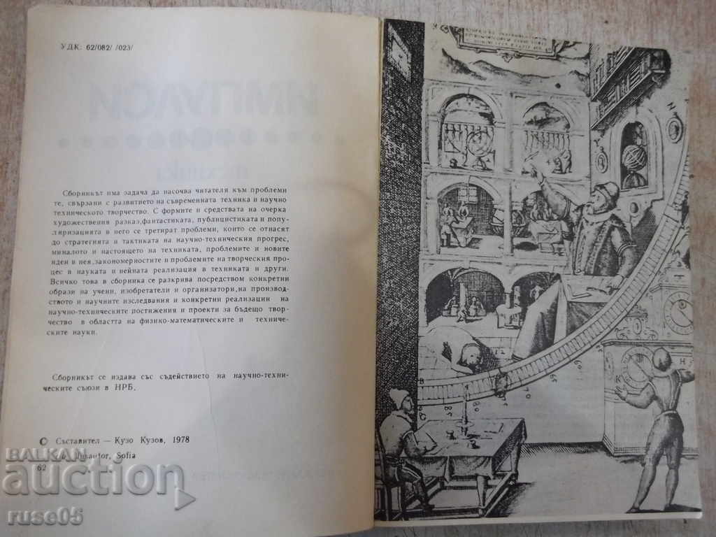 Book "Impulses: technique, creativity, creators-K. Kuzov" - 344 pages. with price 5.00 BGN | € 2.56 Book "Impulses: technique, creativity, creators-K. Kuzov" - 344 pages. with price 5.00 BGN | € 2.56