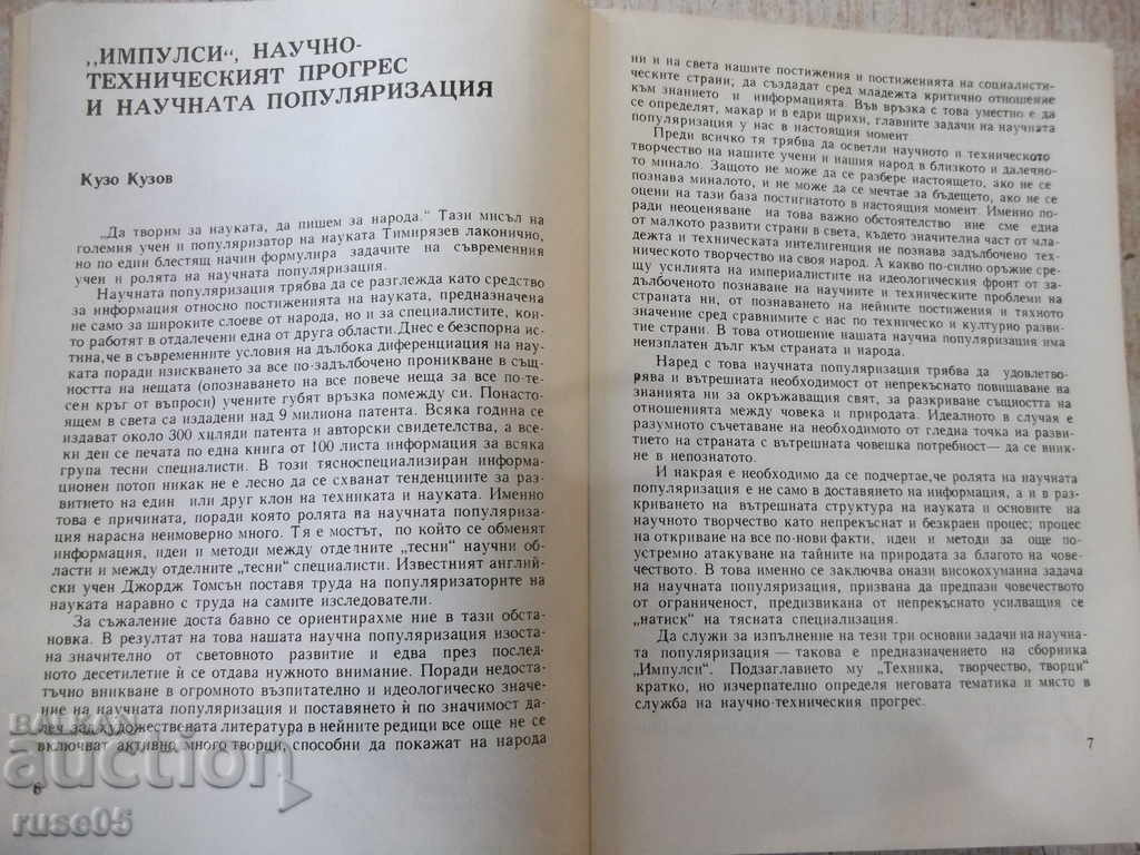 Auction Book "Impulses: technique, creativity, creators-K. Kuzov" - 344 pages. Auction Book "Impulses: technique, creativity, creators-K. Kuzov" - 344 pages.