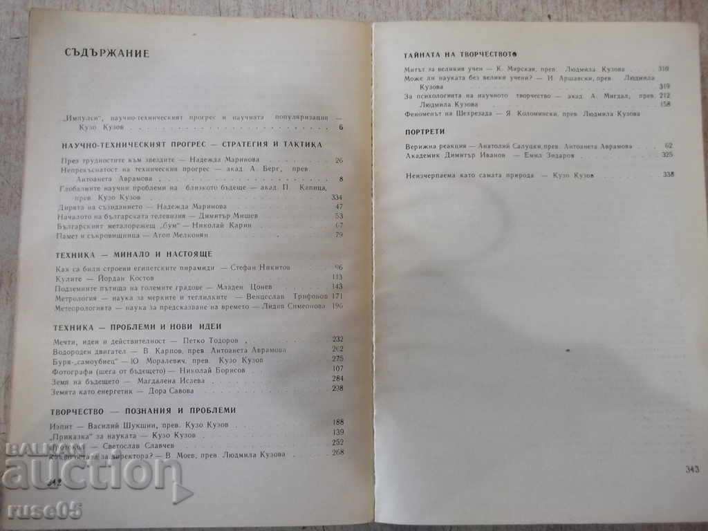 Book "Impulses: technique, creativity, creators-K. Kuzov" - 344 pages. - 5 Book "Impulses: technique, creativity, creators-K. Kuzov" - 344 pages. - 5