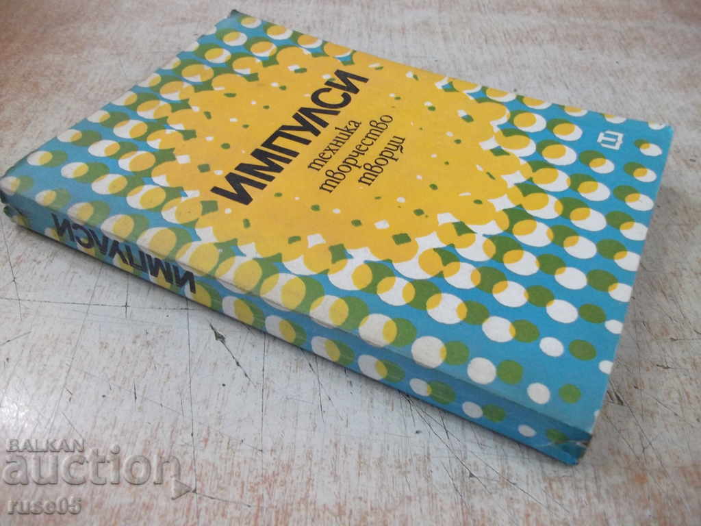 Book "Impulses: technique, creativity, creators-K. Kuzov" - 344 pages. - 7 Book "Impulses: technique, creativity, creators-K. Kuzov" - 344 pages. - 7
