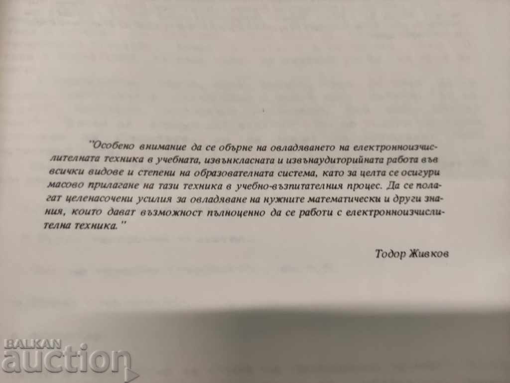 For the novice programmer Basic for "Pravets -82" with price 200.00 BGN | € 102.26 For the novice programmer Basic for "Pravets -82" with price 200.00 BGN | € 102.26