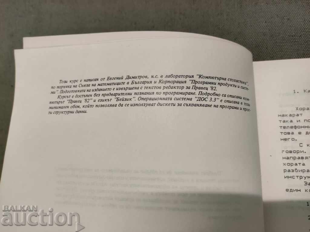 Auction For the novice programmer Basic for "Pravets -82" Auction For the novice programmer Basic for "Pravets -82"