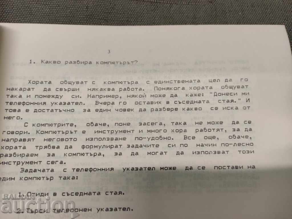 Delivery of For the novice programmer Basic for "Pravets -82" Delivery of For the novice programmer Basic for "Pravets -82"