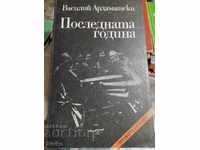 The last annual Vasily Ardamansky first edition