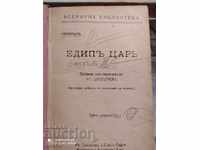 Едипъ Царъ, Софокъл, превод Александър Балабановъ преди 1945