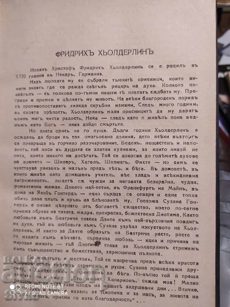 Hyperion or the hermit in Greece, Friedrich Holderlin with price 14.99 BGN | € 7.66 Hyperion or the hermit in Greece, Friedrich Holderlin with price 14.99 BGN | € 7.66