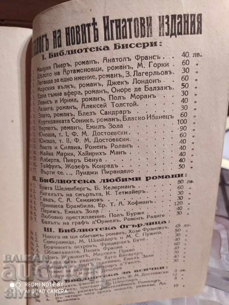 Those who did not see Binet-Walmer before 1945 with price 9.99 BGN | € 5.11 Those who did not see Binet-Walmer before 1945 with price 9.99 BGN | € 5.11