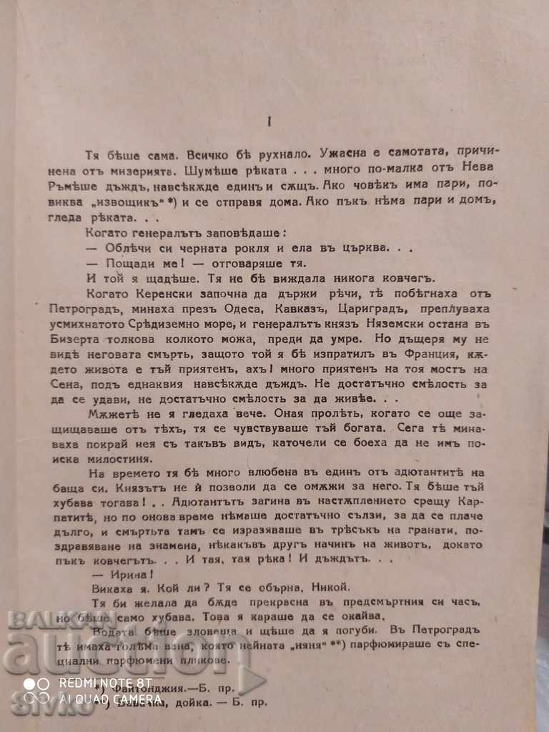 Delivery of Those who did not see Binet-Walmer before 1945 Delivery of Those who did not see Binet-Walmer before 1945