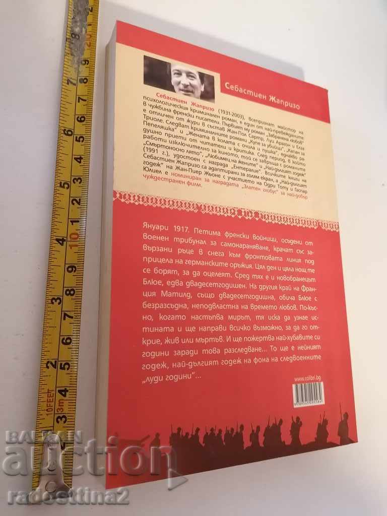 The longest engagement of Sebastian Japrizo with price 6.99 BGN | € 3.57 The longest engagement of Sebastian Japrizo with price 6.99 BGN | € 3.57