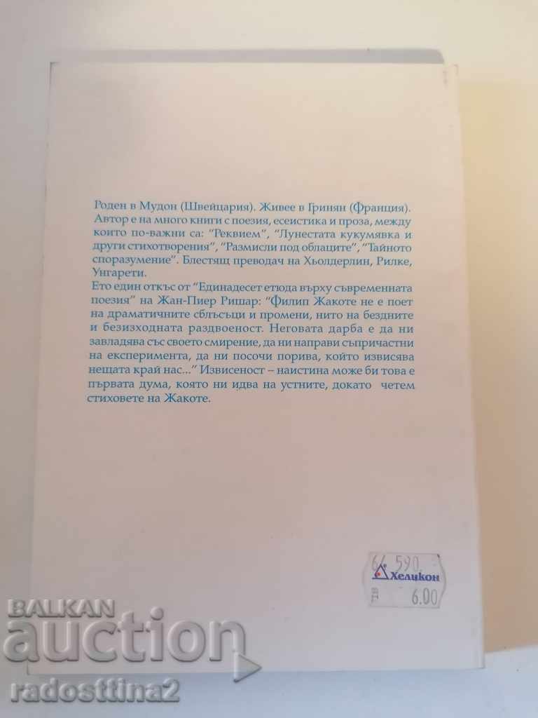 Poetry by Philippe Jacote 1946 - 1967 with price 3.99 BGN | € 2.04 Poetry by Philippe Jacote 1946 - 1967 with price 3.99 BGN | € 2.04