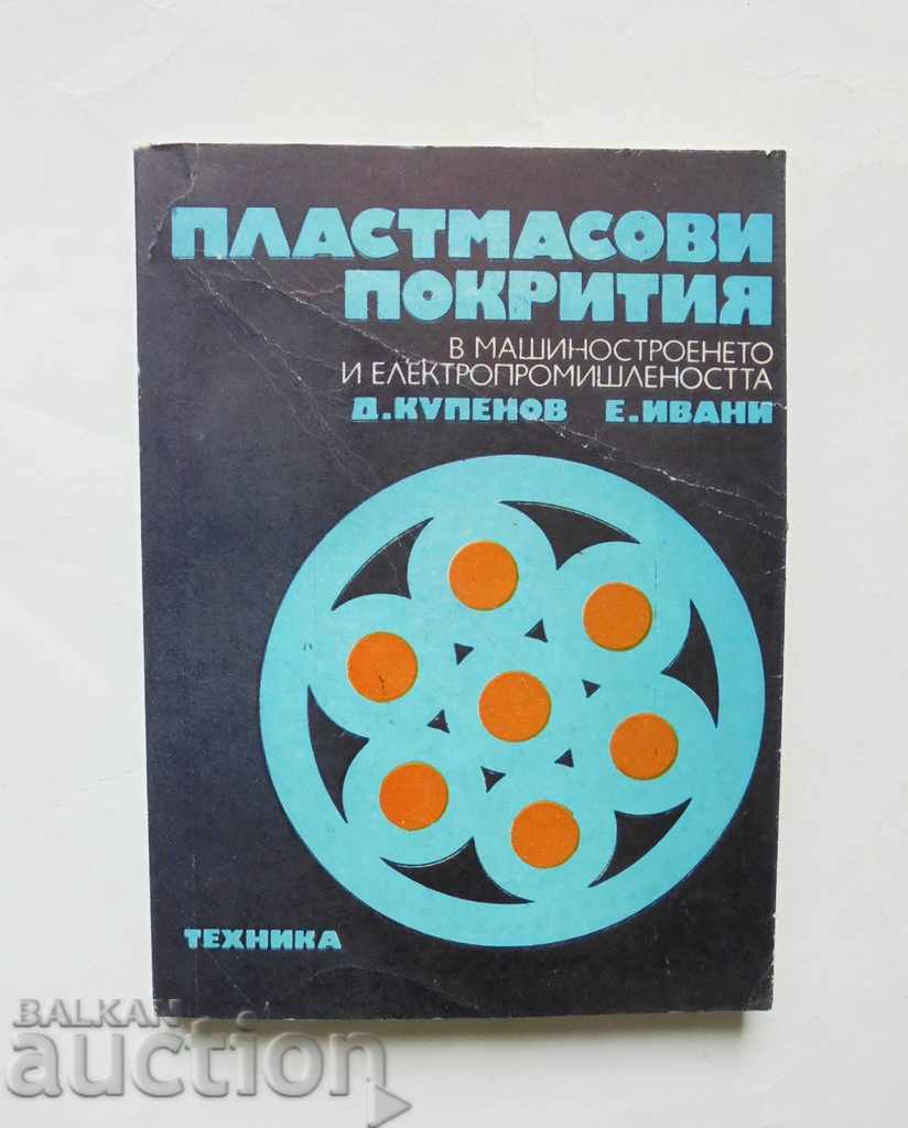 Πλαστικές επενδύσεις - Dimitar Kupenov Edward Ivanyi 1975