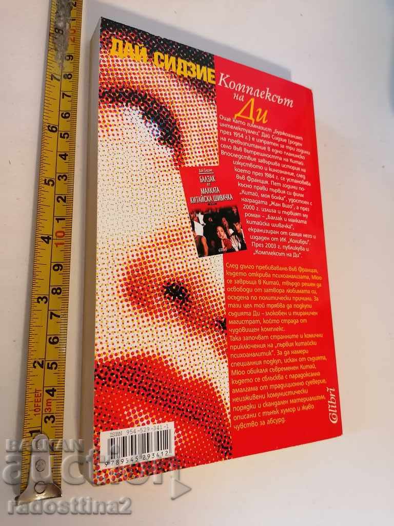 The Di Dai Shidjie complex with price 5.99 BGN | € 3.06 The Di Dai Shidjie complex with price 5.99 BGN | € 3.06