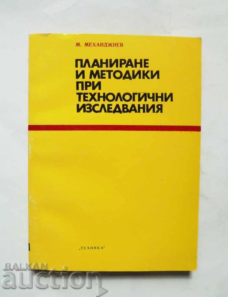 Планиране и методики при технологични изследвания  1975 г.