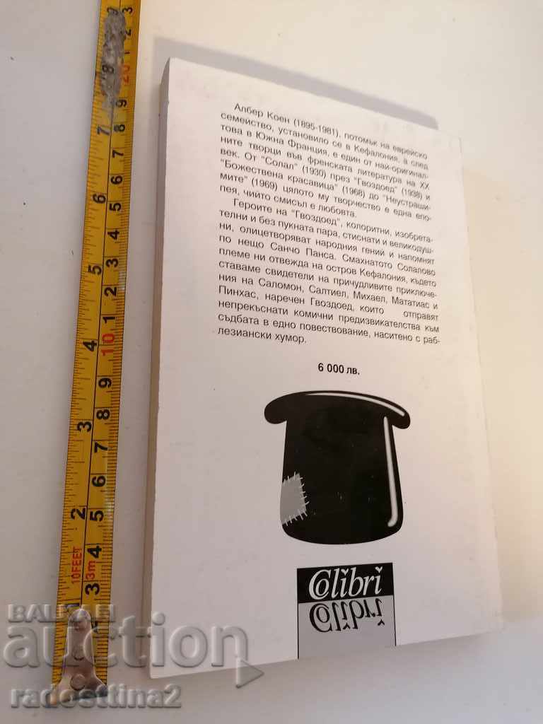 Nailer Albert Cohen with price 6.00 BGN | € 3.07 Nailer Albert Cohen with price 6.00 BGN | € 3.07