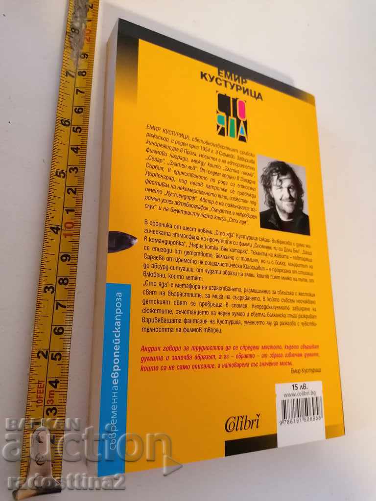 One hundred poisons Emir Kosturitsa with price 15.00 BGN | € 7.67 One hundred poisons Emir Kosturitsa with price 15.00 BGN | € 7.67