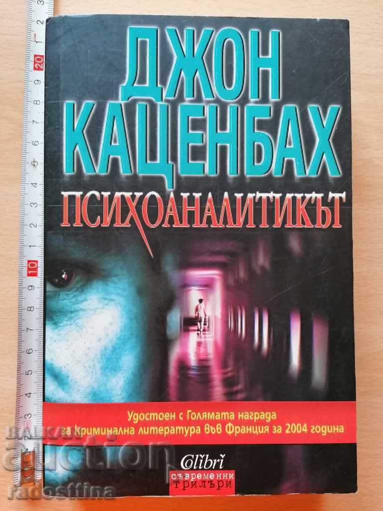 The Psychoanalyst John Katzenbach The Psychoanalyst John Katzenbach