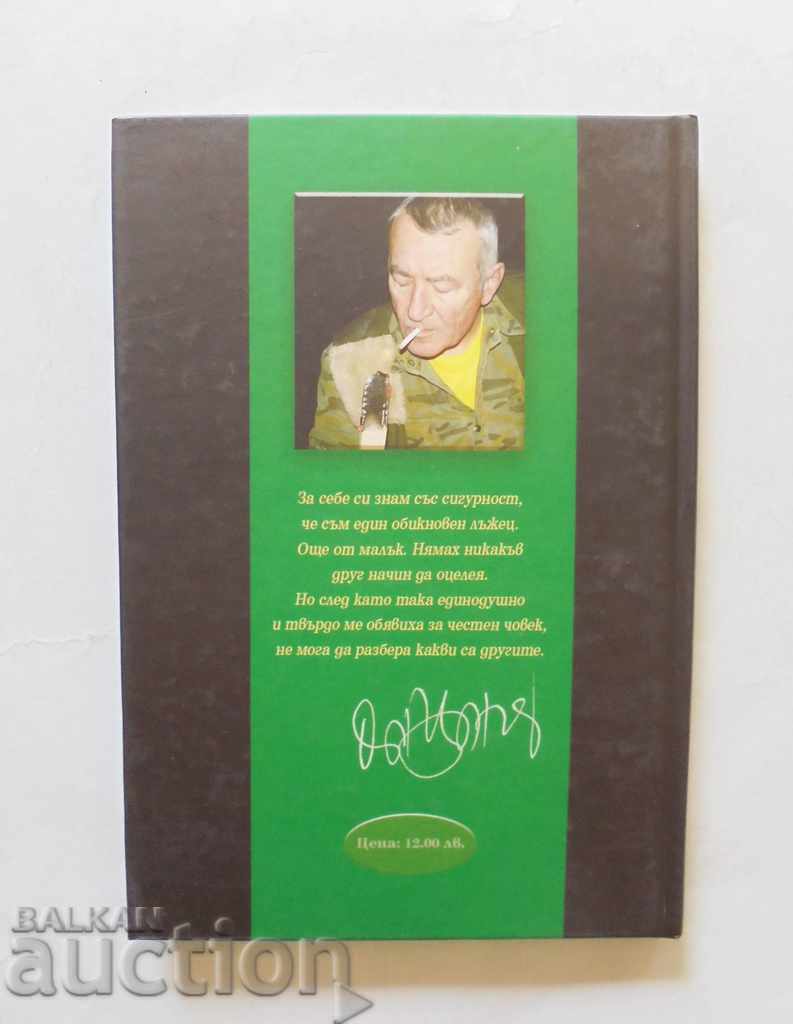 The Signor of the Living - Doncho Tsonchev 2005 with price 19.00 BGN | € 9.71 The Signor of the Living - Doncho Tsonchev 2005 with price 19.00 BGN | € 9.71