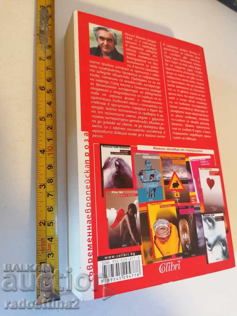 Firewall Henning Mankel with price 15.00 BGN | € 7.67 Firewall Henning Mankel with price 15.00 BGN | € 7.67