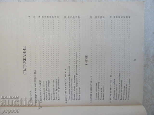 PHILOSOPHY for 11th grade - 1992 with price 3.00 BGN | € 1.53 PHILOSOPHY for 11th grade - 1992 with price 3.00 BGN | € 1.53