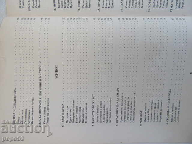 Auction PHILOSOPHY for 11th grade - 1992 Auction PHILOSOPHY for 11th grade - 1992