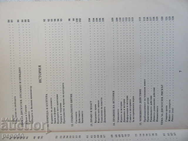 Delivery of PHILOSOPHY for 11th grade - 1992 Delivery of PHILOSOPHY for 11th grade - 1992