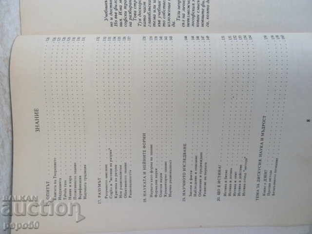 PHILOSOPHY for 11th grade - 1992 - 5 PHILOSOPHY for 11th grade - 1992 - 5