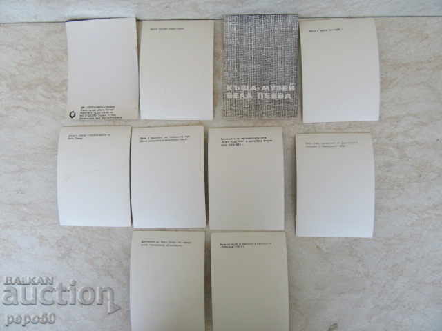 Auction 9 cards "HOUSE-MUSEUM VELA PEEVA" - 1976 / 7 x 10 cm / Auction 9 cards "HOUSE-MUSEUM VELA PEEVA" - 1976 / 7 x 10 cm /