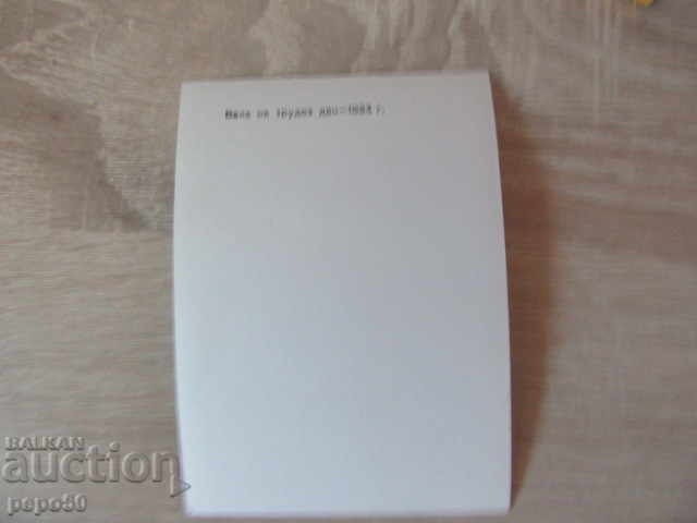 Delivery of 9 cards "HOUSE-MUSEUM VELA PEEVA" - 1976 / 7 x 10 cm / Delivery of 9 cards "HOUSE-MUSEUM VELA PEEVA" - 1976 / 7 x 10 cm /