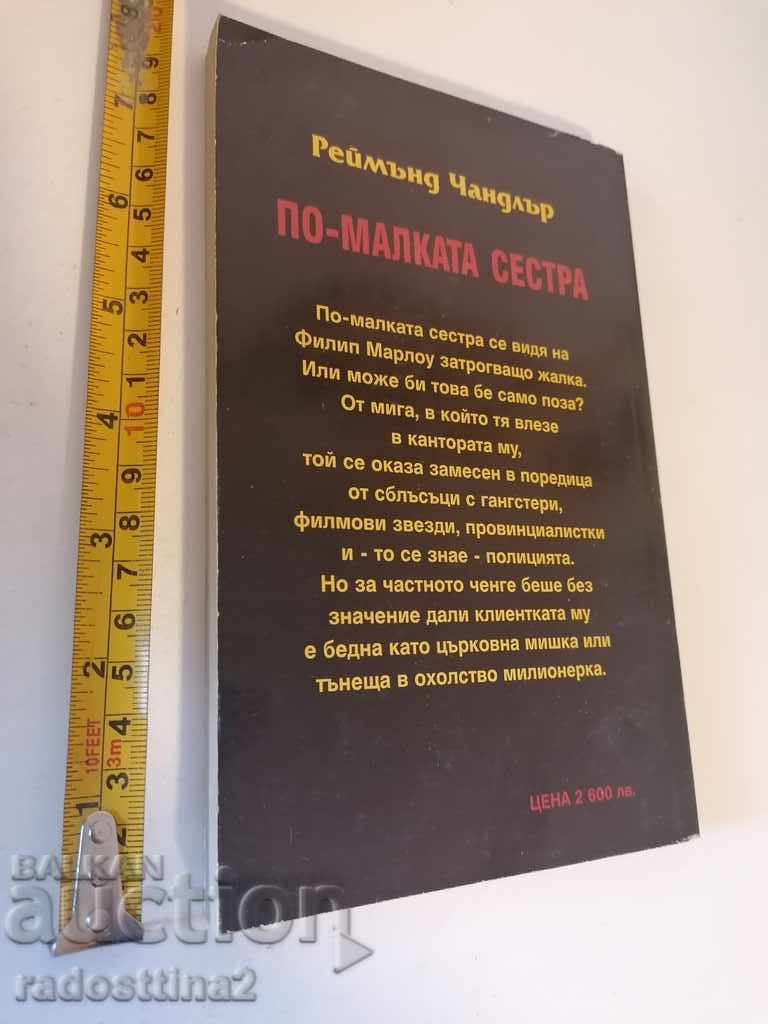 The younger sister, Raymond Chandler with price 5.00 BGN | € 2.56 The younger sister, Raymond Chandler with price 5.00 BGN | € 2.56