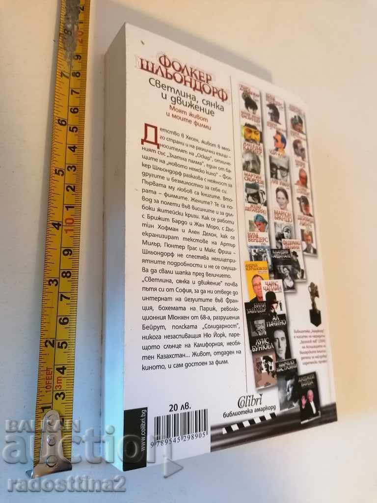 Volker Schlondorf Light, shadow and movement with price 3.99 BGN | € 2.04 Volker Schlondorf Light, shadow and movement with price 3.99 BGN | € 2.04