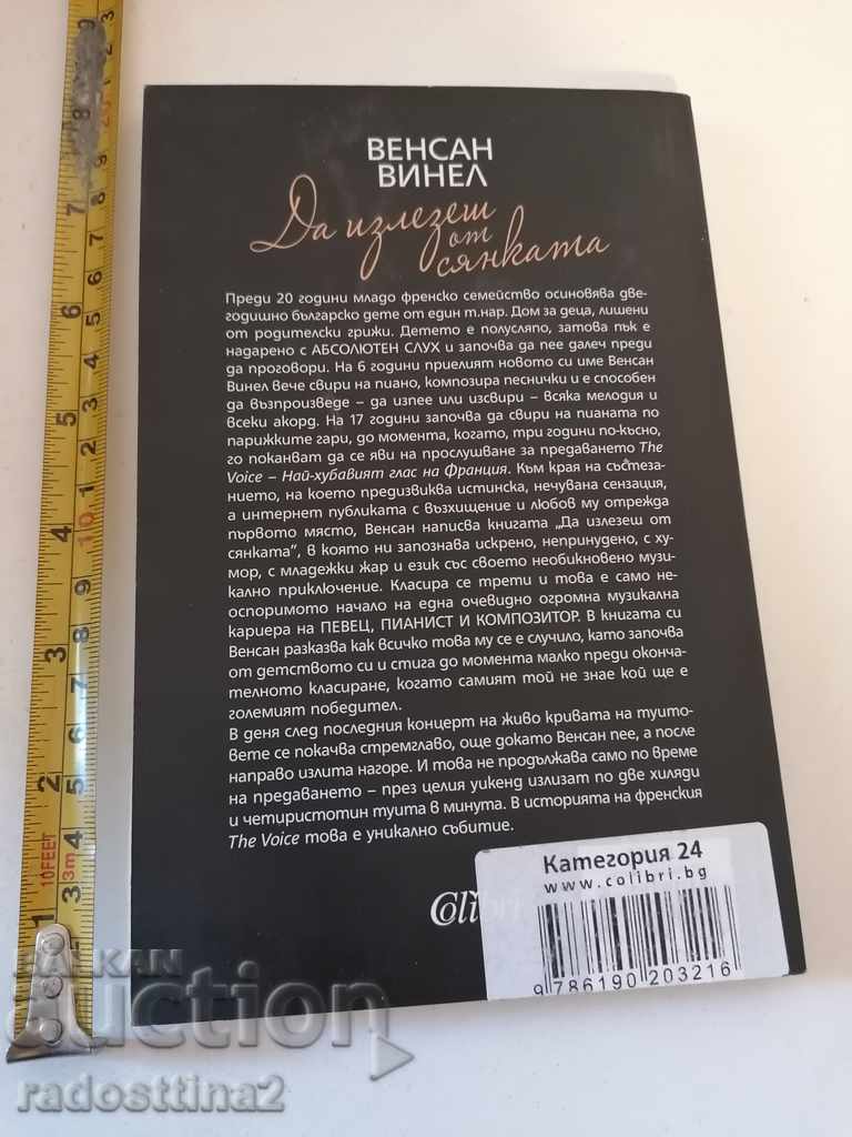 Get out of the shadow of Vincent Vinel with price 8.00 BGN | € 4.09