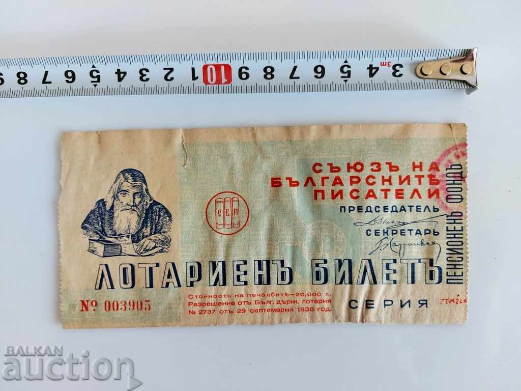 1938 ΕΛΛΗΝΙΚΟ ΕΙΣΙΤΗΡΙΟ ΛΟΓΟΤΥΠΩΝ ΒΟΥΛΓΑΡΙΚΩΝ ΣΥΓΓΡΑΦΕΩΝ ΒΑΣΙΛΕΙΟ με τιμή 19.00 BGN | € 9.71